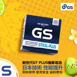 快速出貨 噴射機車專用 GS統力 機車電瓶 GTX5L PLUS加強型電瓶 同YTX5L BS 機車5號電池