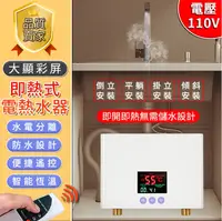 在飛比找樂天市場購物網優惠-台灣現貨3秒速熱 電熱水器 電能熱水器 瞬熱電熱水器【110