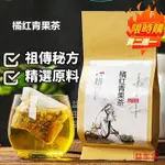 限時促銷 橘紅青果茶 潤喉茶 羅漢果茶 薄荷甘草茶 買2送1袋泡茶 茶包 養身茶 漢方茶 養生茶飲 養身茶包