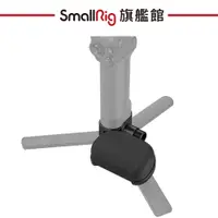 在飛比找蝦皮商城優惠-SmallRig 4248 DJI RS 手腕 支撐架 公司