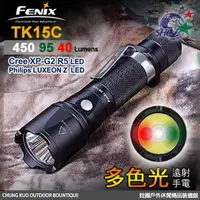 在飛比找蝦皮購物優惠-詮國 - Fenix 赤火 TK15C 多色光遠射LED強光