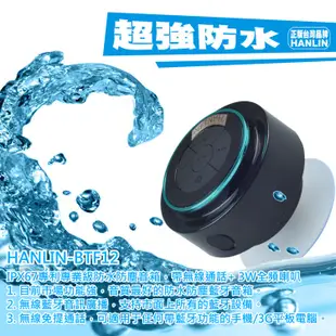 【HANLIN-BTF12 】防水7級-震撼重低音懸空喇叭自拍音箱 藍芽喇叭-超強防水等級 IP67 (可潛水1M)