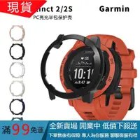 在飛比找蝦皮購物優惠-【免運】佳明Garmin Instinct 2/2S 保護殼