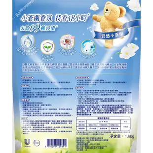 白蘭含熊寶貝馨香精華質感小蒼蘭 洗衣精補充包1.6KG