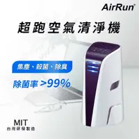 在飛比找有閑購物優惠-日本科技AirRun 隨身空氣清淨機 免耗材 強強滾 隨身型