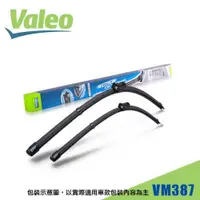 在飛比找蝦皮商城優惠-法國 VALEO 26"+18"雨刷 Audi A3 福斯等