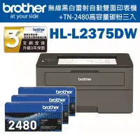 在飛比找Yahoo奇摩購物中心優惠-Brother HL-L2375DW 無線黑白雷射自動雙面印