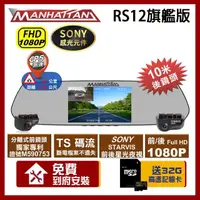 在飛比找momo購物網優惠-【Manhattan】曼哈頓 RS12 旗艦版 GPS測速 