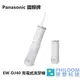 Panasonic 國際牌 EW-DJ40 DJ40 噴射水流充電式沖牙機 另有新款 EW-DJ31 DJ31