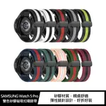 強尼拍賣~FOHUAS SAMSUNG WATCH 5 PRO 雙色矽膠磁吸扣環錶帶