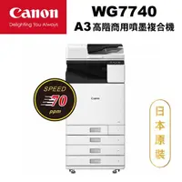 在飛比找momo購物網優惠-【Canon】WG7740多工有線彩色噴墨環保商用高速複合機