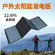 摺疊太陽能板摺疊5V12V手機筆記本戶外電源40W可蓄電太陽能摺疊包 小山好物嚴選