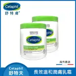 【CETAPHIL】舒特膚 長效潤膚霜 550G 保溼潤膚霜 大白罐 保濕霜 補水身體乳 補水滋潤