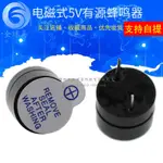 電磁式蜂鳴器5V 埰用SOT塑封管 5V有源蜂鳴器 SUNLEPHANT 蜂鳴器