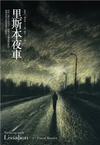 在飛比找TAAZE讀冊生活優惠-里斯本夜車 (二手書)