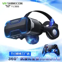 在飛比找樂天市場購物網優惠-VR眼鏡 【納米升級】千幻魔鏡12代VR眼鏡手機專用3d眼睛