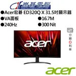 ACER宏碁 ED320Q X 31.5吋顯示器