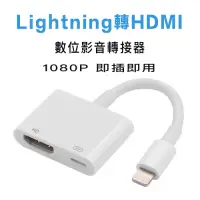 在飛比找Yahoo奇摩購物中心優惠-iPhone Lightning 轉HDMI 數位影音轉接線