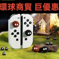 在飛比找Yahoo!奇摩拍賣優惠-現貨直出 任天堂switch搖桿帽switcholed按鍵帽