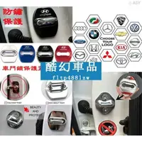 在飛比找蝦皮購物優惠-適用於HYUNDAI 現代專用 車門限位器保護蓋 門鎖扣 車