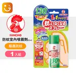 【日本金鳥KINCHO】防蚊室內噴霧劑 65ML