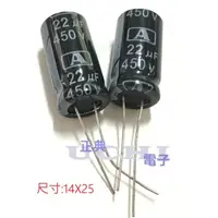 在飛比找松果購物優惠-電解電容 450v22uF 尺寸:14X25 台製 1pcs