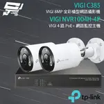 昌運監視器 TP-LINK組合 VIGI NVR1004H-4P 4路 POE+ NVR 網路監控主機+VIGI C385 800萬 全彩槍型網路攝影機*2【夏日限時優惠中 再享點數回饋】