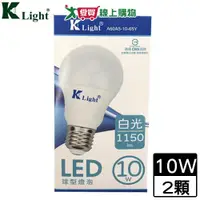 在飛比找樂天市場購物網優惠-K-Light光然 LED球泡10W(白光)【2件超值組】球