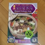 家常宴客湯 - 幼福小食譜