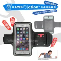 在飛比找露天拍賣優惠-KAMEN Xction 4.7~5.4吋 運動臂套SONY