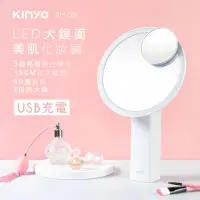 在飛比找momo購物網優惠-【KINYO】LED大鏡面美肌化妝鏡(美妝鏡/梳妝鏡/補妝鏡