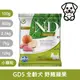 法米納Farmina｜GD5 全齡犬 野豬蘋果 旅行包小顆粒 100g｜ND天然頂級無穀犬糧 100克 試吃包 成犬 狗飼料