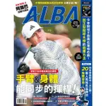 【MOMOBOOK】ALBA阿路巴高爾夫國際中文版 2月號/2024 第110期(電子雜誌)