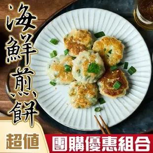 【阿胖師】(免運)手工韭菜海鮮煎餅20盒(10入/盒)