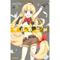 在飛比找momo購物網優惠-【MyBook】聖劍鍛造師 03(電子漫畫)