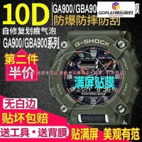在飛比找Yahoo!奇摩拍賣優惠-熱賣適用于卡西歐GA-900手表鋼化膜GBA900貼膜GA1