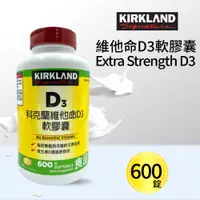 在飛比找PChome24h購物優惠-【Kirkland Signature 科克蘭】維他命D3軟