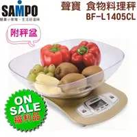 在飛比找松果購物優惠-【福利品】 SAMPO 聲寶電子式食物料理秤(附秤盆) BF