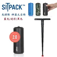 在飛比找樂天市場購物網優惠-【eYe攝影】公司貨 SITPACK2.0 隨身太空椅 排隊