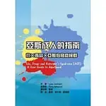 華騰-讀好書 亞斯成人的指南：性╳毒品╳亞斯伯格症候群 2019/01 9789864471171<讀好書>