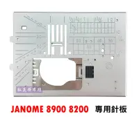 在飛比找Yahoo!奇摩拍賣優惠-【松芝拼布坊】車樂美 Janome 針板 JANOME MC