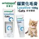 澳洲 aristopet 亞里士 貓寶化毛膏100g 麥芽糖漿 排毛 化毛膏 貓用『Q老闆寵物』