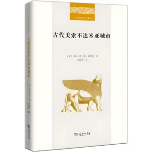 古代美索不達米亞城市（簡體書）(精裝)/馬克‧範‧德‧米羅普【三民網路書店】