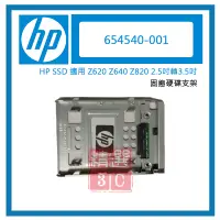 在飛比找蝦皮購物優惠-HP Dell SSD 654540-001固態硬碟支架 適