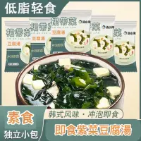 在飛比找蝦皮購物優惠-台灣 現貨 ⚠️有蔥蒜 五辛素 素食 紫菜豆腐湯 紫菜 豆腐