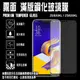 9H滿版 霧面 6.2吋 Zenfone 5 ZS620KL ZE620KL 滿版 支援3D觸控 鋼化玻璃保護貼/全螢幕/全屏/2.5D弧邊/高清透/強化玻璃