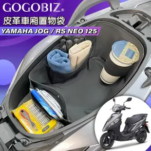 【GOGOBIZ】YAMAHA RS-NEO 125/JOG 125 機車置物袋 機車巧格袋 分隔收納(機車收納袋 巧格袋)