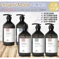 在飛比找蝦皮購物優惠-發泡糖 Organic Mode 有機模式 淨化甘胺酸 /海