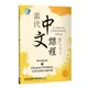 當代中文課程1-3 作業本與漢字練習簿（二版）<啃書>