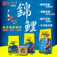 在飛比找蝦皮購物優惠-【魚草杰園】Tropical 錦鯉綜合條狀飼料 5L 5公升